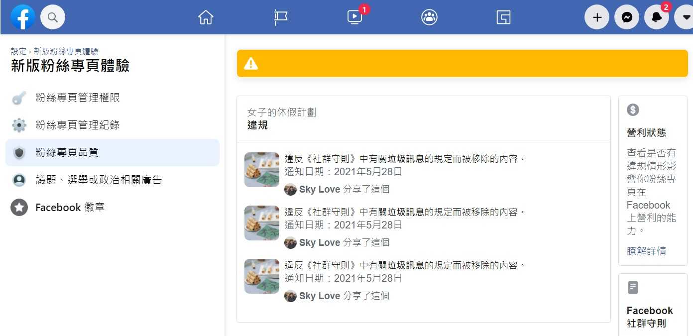 新版Facebook粉專品質如何看 @女子的休假計劃