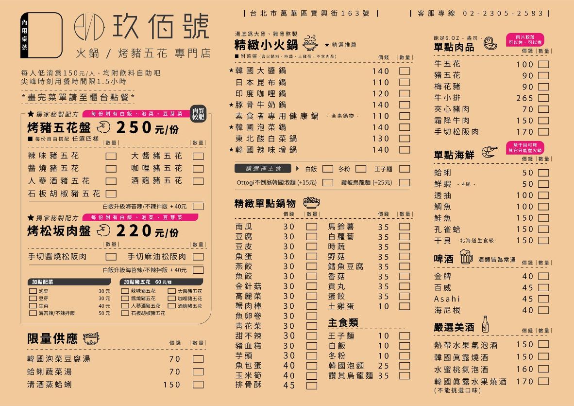 玖佰號韓式烤肉：一人只要150元，台北CP值超高韓式烤肉加火鍋，飲料喝到飽/萬華美食 @女子的休假計劃