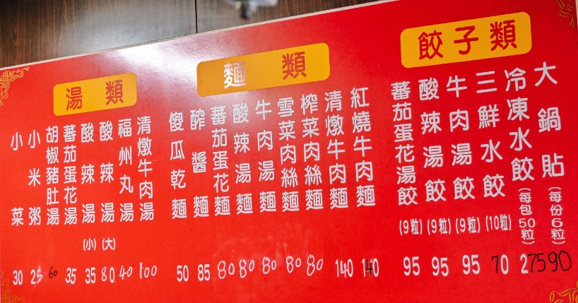 楊家麵食水餃舘：40年老店，必點超級巨無霸冰花大鍋貼一顆頂2顆(外帶) @女子的休假計劃