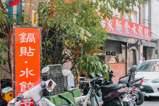 楊家麵食水餃舘：40年老店，必點超級巨無霸冰花大鍋貼一顆頂2顆(外帶) @女子的休假計劃