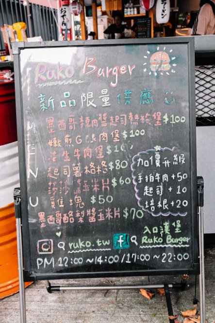 入口漢堡 RUKO BURGER：超質感經典平價美味漢堡/外送外帶 @女子的休假計劃