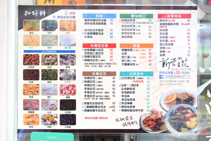 延三夜市新營豆花｜許多明星愛店連周董、五月天等明星都有來吃過(外帶) @女子的休假計劃