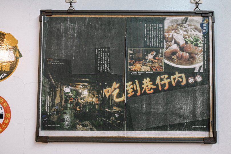 長腳麵食｜在地60年傳統古早味麵店，招牌必吃80元豬腳麵30元乾麵(菜單) @女子的休假計劃