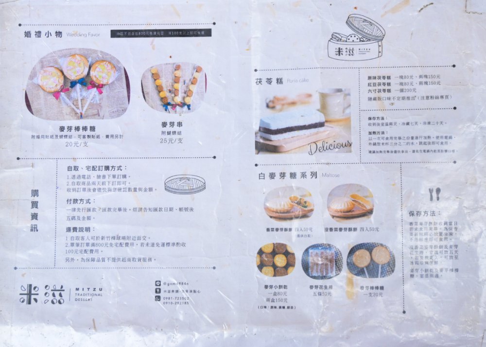 【新竹城隍廟美食】白色麥芽餅茯苓糕（米滋食舖），傳統古早味點心(外帶) @女子的休假計劃