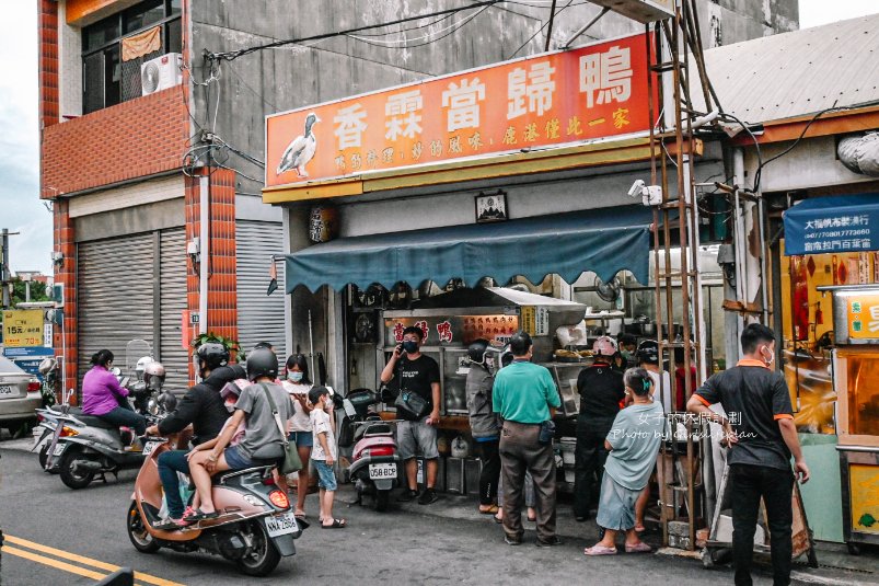 香霖當歸鴨｜鹿港宵夜，一碗50元的當歸鴨人氣必吃(外帶) @女子的休假計劃