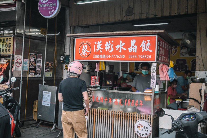 漢彬水晶餃，清光緒年間傳承三代超過百年美食老店，鹿港第一市場美食/外帶 @女子的休假計劃