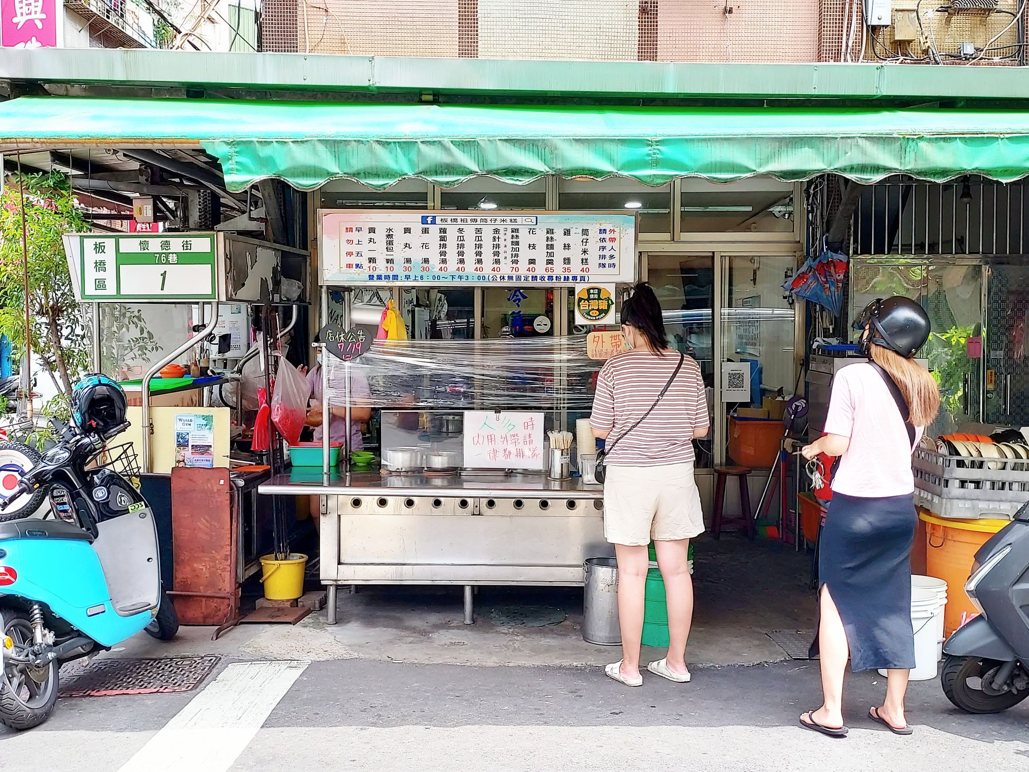 板橋祖傳筒仔米糕｜在地40年傳承三代傳統古早味(外帶) @女子的休假計劃