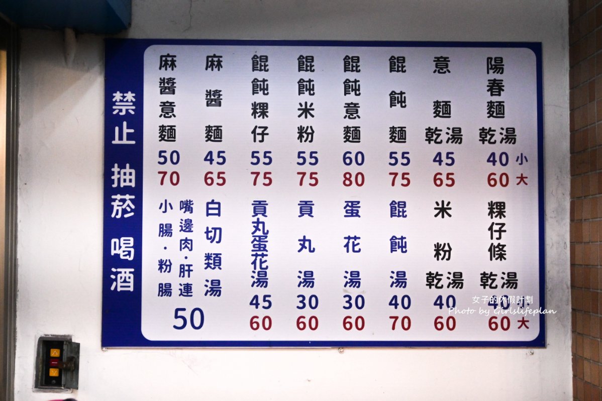 南勢角陽春麵｜要抽號碼牌在地30年人氣麵店，滷味最受歡迎(外帶) @女子的休假計劃