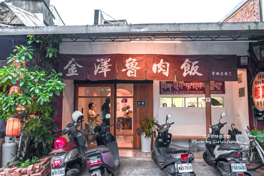 金澤魯肉飯｜全台滷肉飯TOP5，滷肉飯雙配菜只要30元CP值爆高 @女子的休假計劃