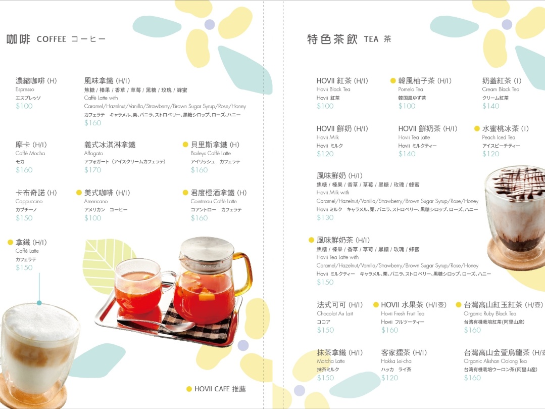 HOVII Cafe 新竹｜星級料理免收服務費，新竹不限時咖啡廳(外帶) @女子的休假計劃