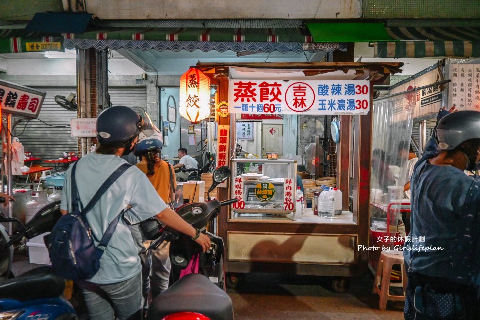 吉林蒸餃｜營業至凌晨吉林夜市美食(外帶) @女子的休假計劃