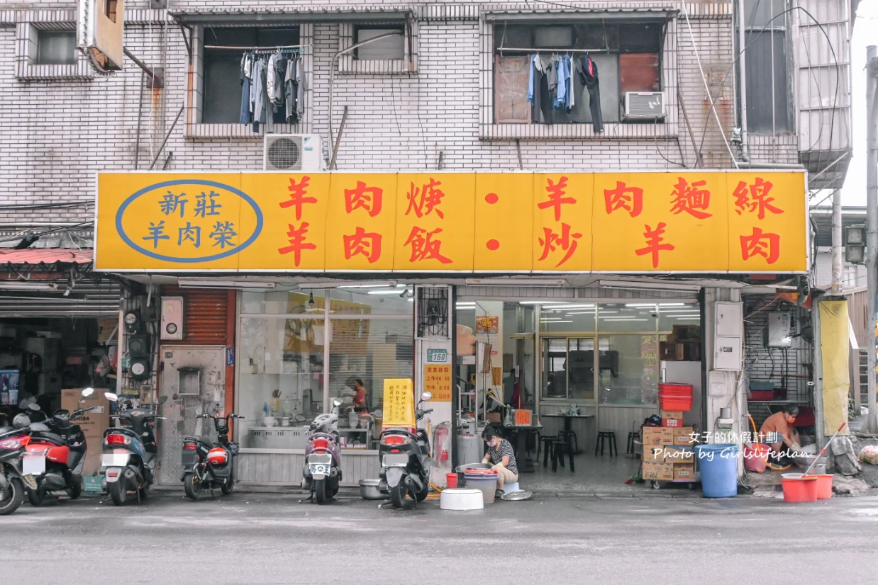 新莊羊肉榮｜人氣美食羊肉飯炒羊肉，蒜泥九層塔隨意加(外帶) @女子的休假計劃