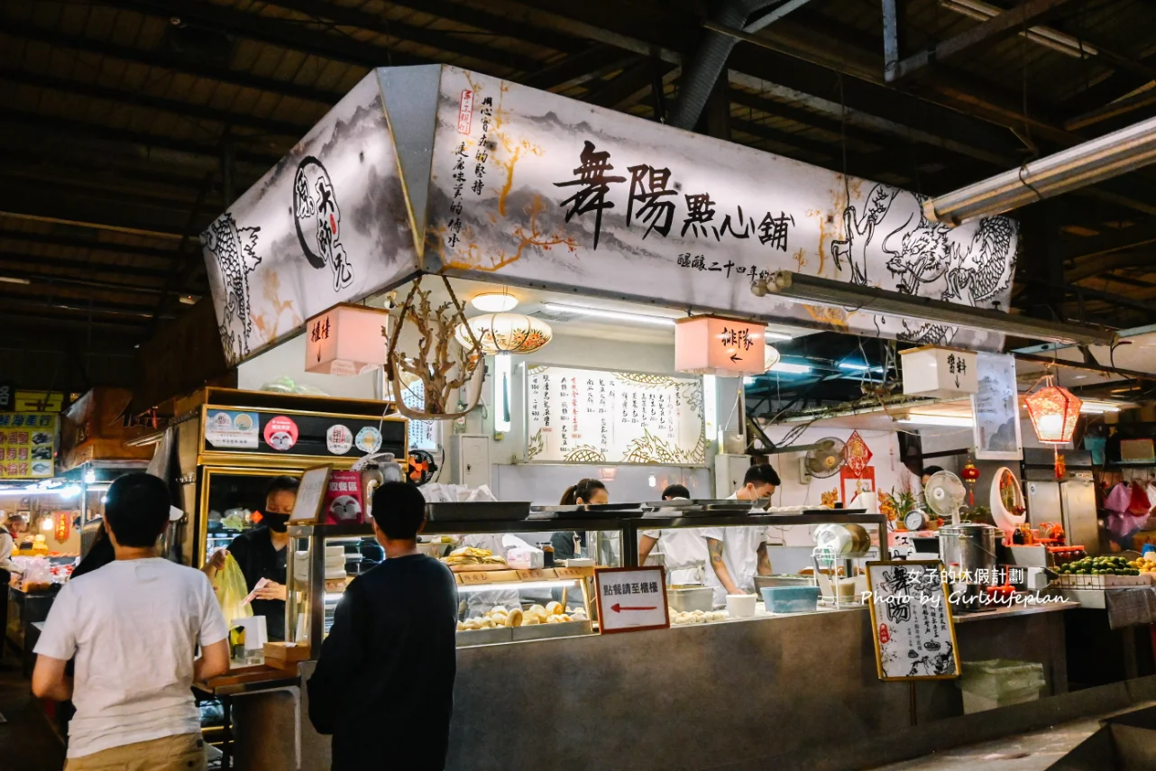 【台中美食】舞陽點心舖，一點利市場美食(外帶) @女子的休假計劃