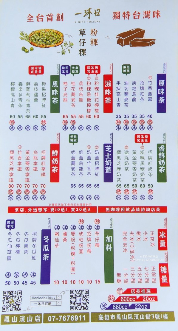 一沐日｜草仔粿逮丸奶茶限量供應(外帶買10送1) @女子的休假計劃