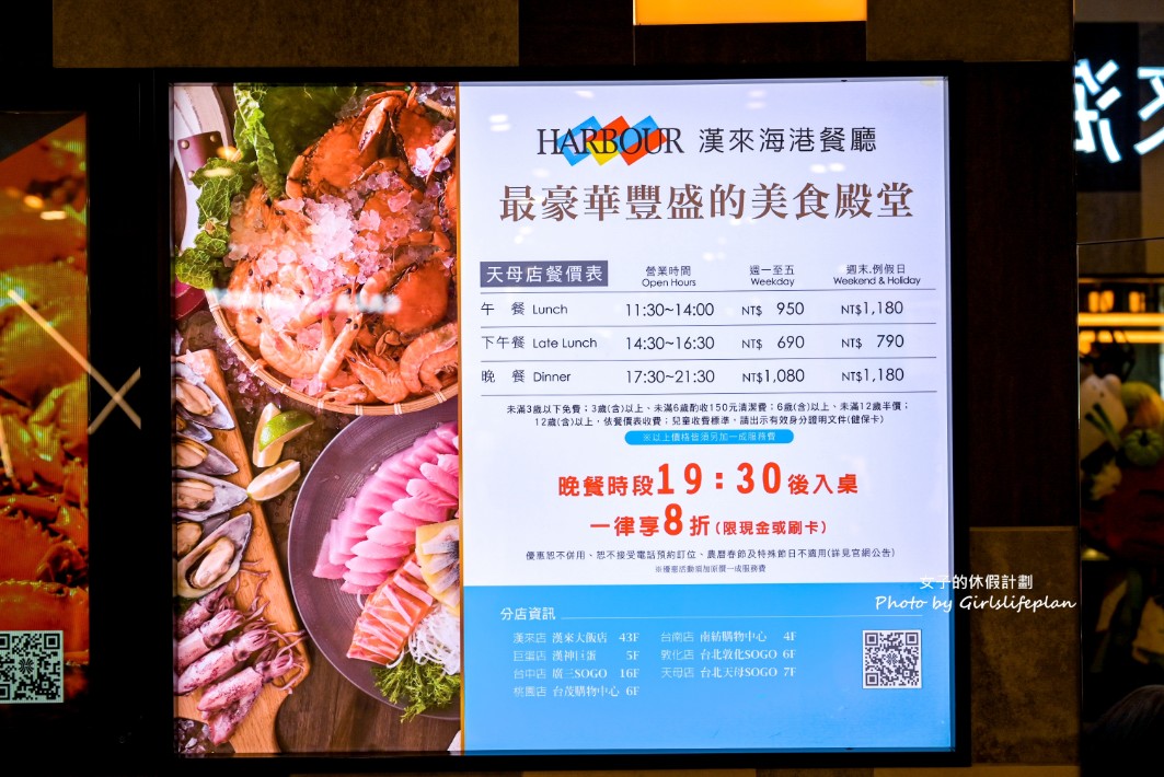 漢來海港餐廳｜2024台北吃到飽，晚上還打8折(交通) @女子的休假計劃