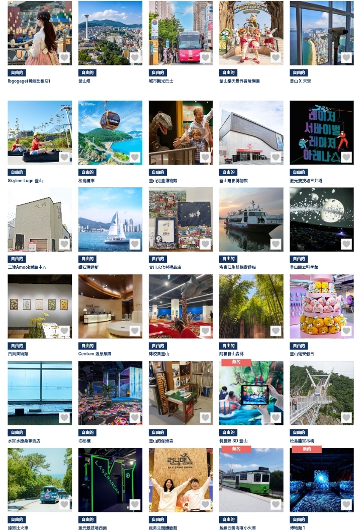 釜山通行證｜VISIT BUSAN PASS48HR免費暢玩30個旅遊景點(攻略) @女子的休假計劃