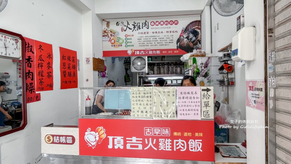 頂吉古早味火雞肉飯|超強在地人氣排隊美食(外帶) @女子的休假計劃 頂吉古早味火雞肉飯|超強在地人氣排隊美食(外帶) @女子的休假計劃