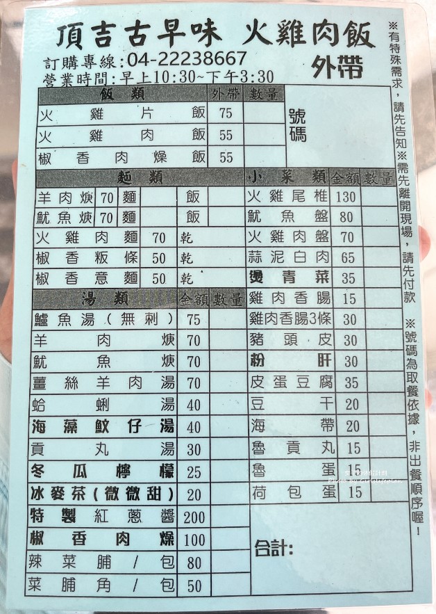 頂吉古早味火雞肉飯|超強在地人氣排隊美食(外帶) @女子的休假計劃 頂吉古早味火雞肉飯|超強在地人氣排隊美食(外帶) @女子的休假計劃