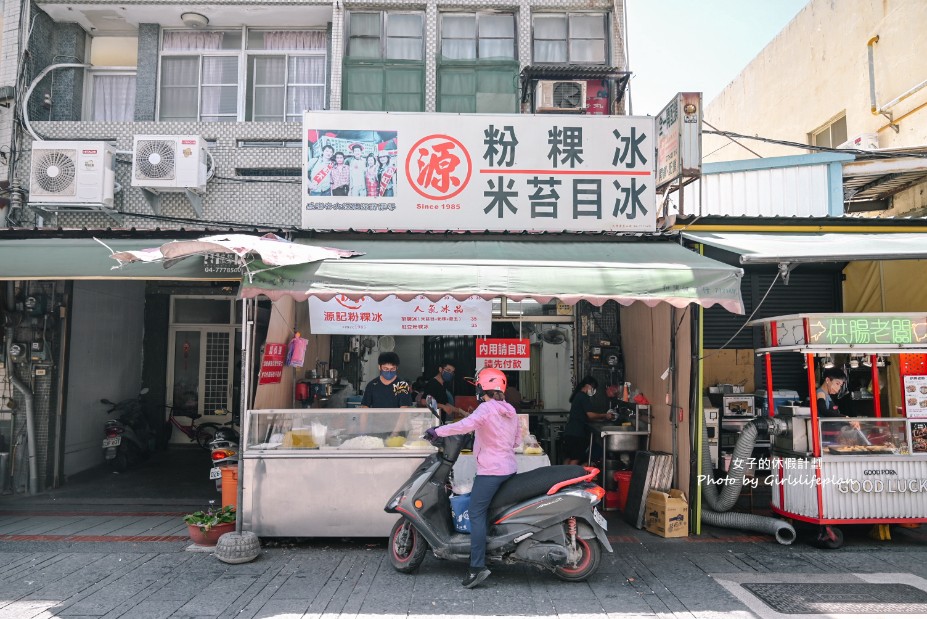 源記鹿港傳統粉粿冰|任選3種料40元(菜單) @女子的休假計劃 源記鹿港傳統粉粿冰|任選3種料40元(菜單) @女子的休假計劃