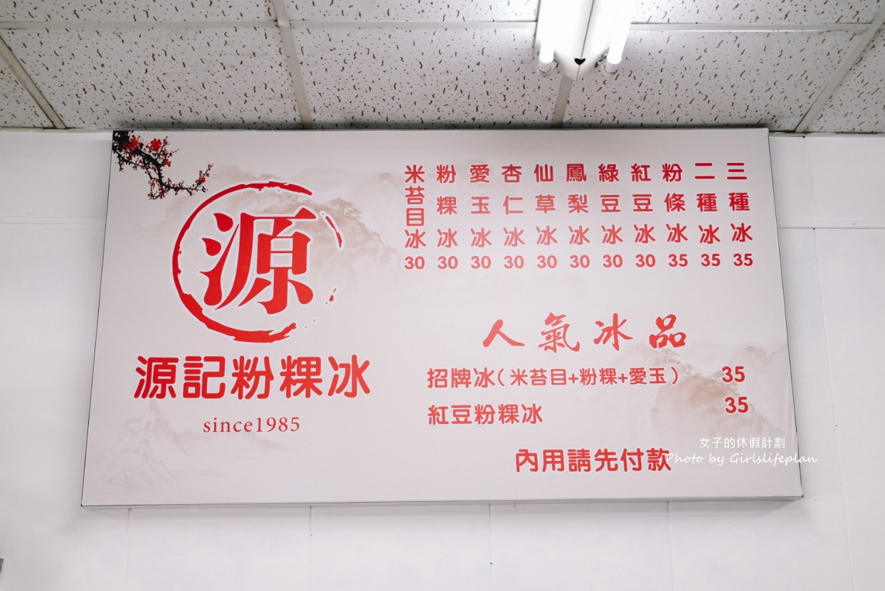 源記鹿港傳統粉粿冰|任選3種料40元(菜單) @女子的休假計劃 源記鹿港傳統粉粿冰|任選3種料40元(菜單) @女子的休假計劃