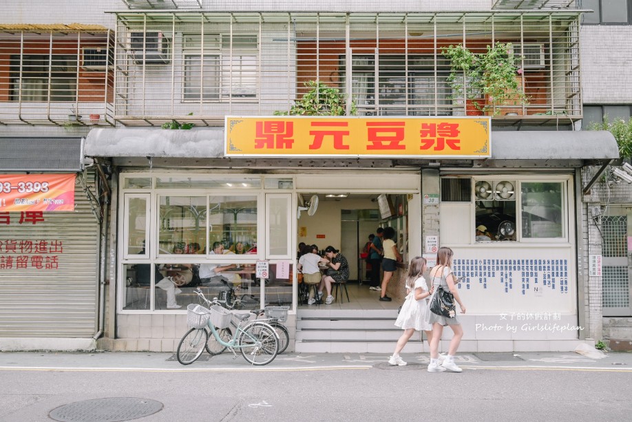 鼎元豆漿｜日韓旅遊觀光客必吃台北早餐店(菜單) @女子的休假計劃