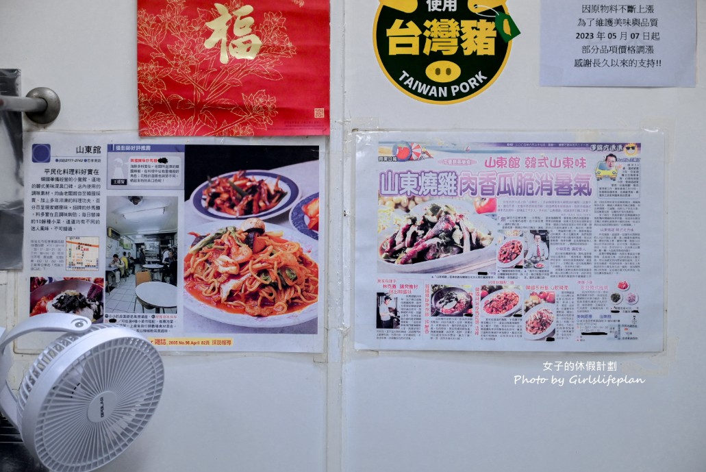 山東韓中小館｜超過35年老店東區韓式料理推薦(菜單) @女子的休假計劃