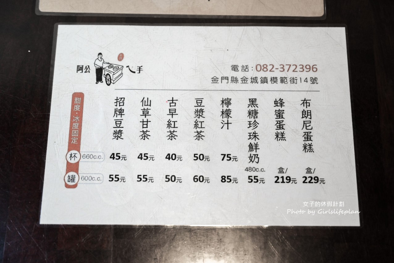 阿公ㄟ手工豆花｜點豆花或仙草17種配料不限隨便加只要50元(菜單) @女子的休假計劃