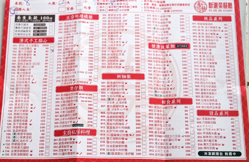 新港茶餐廳｜網友票選全台十大人氣港式茶餐廳(菜單) @女子的休假計劃