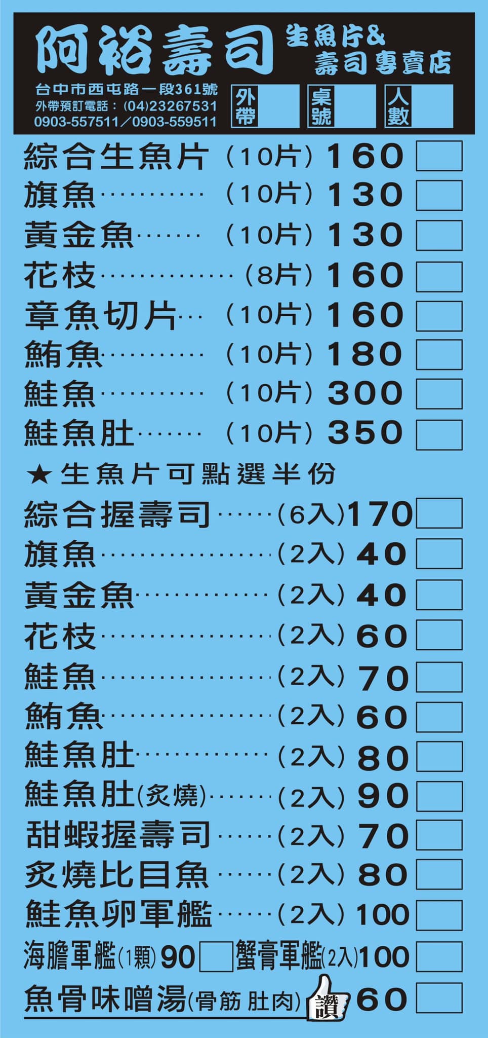 阿裕壽司｜在地人氣排隊壽司35元起(菜單) @女子的休假計劃