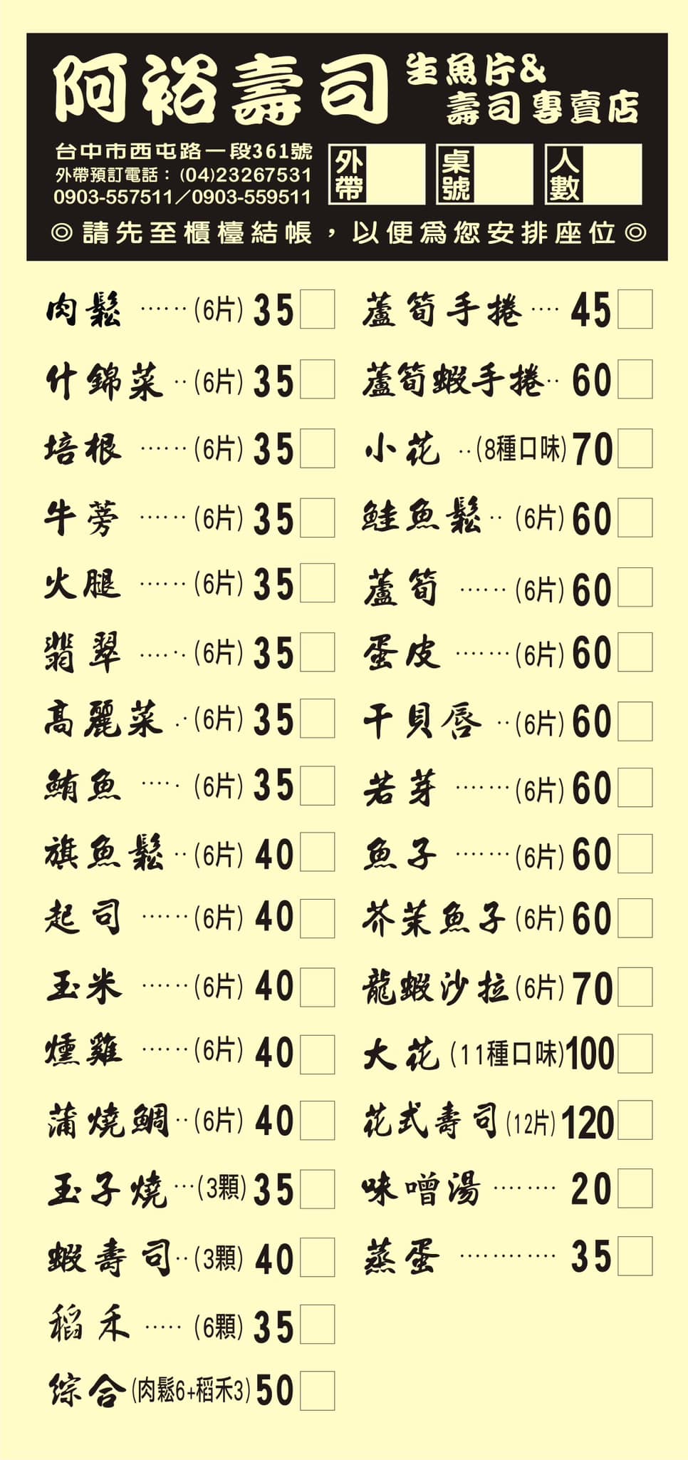 阿裕壽司｜在地人氣排隊壽司35元起(菜單) @女子的休假計劃