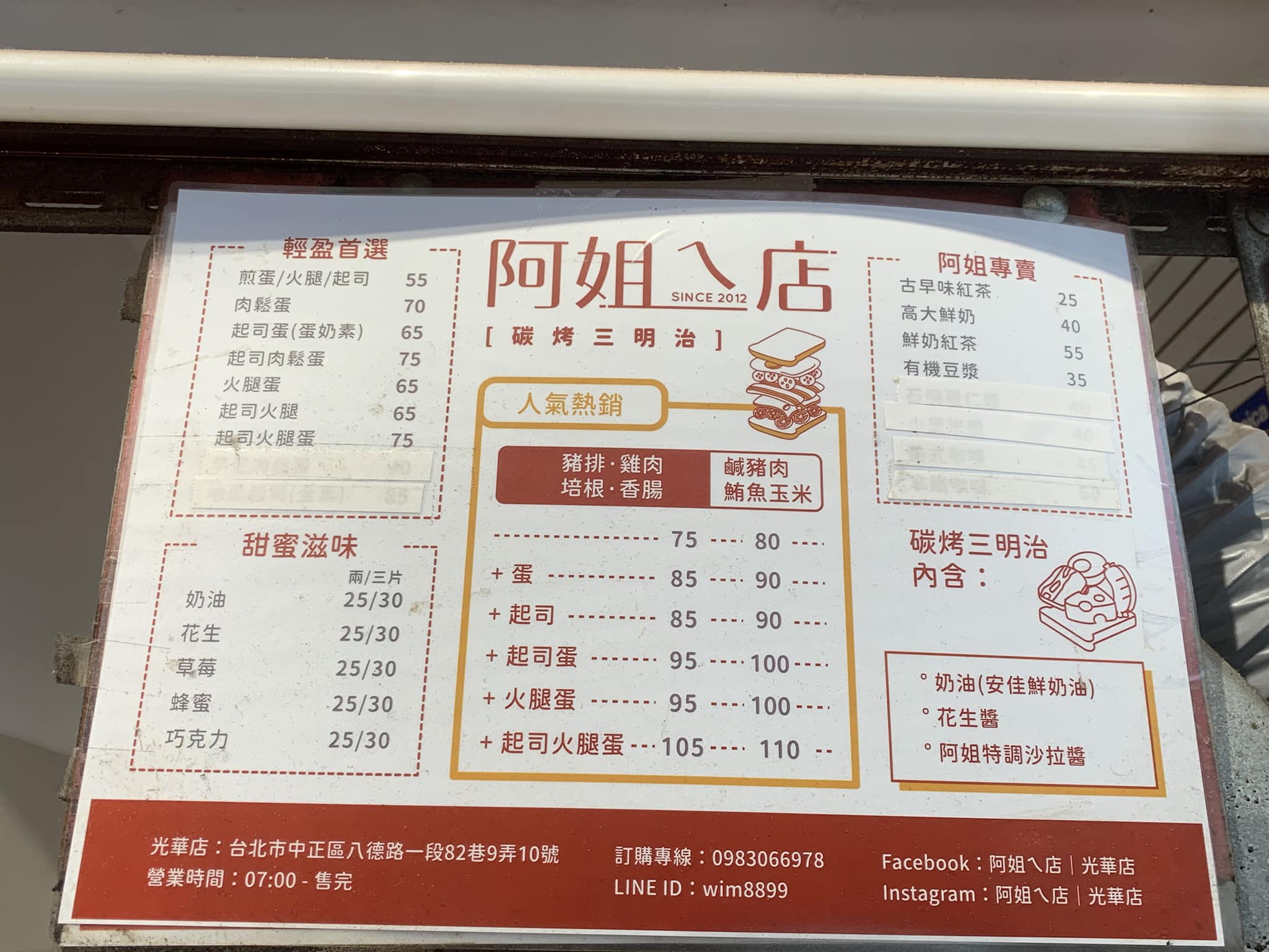 阿姐的店碳烤三明治|超澎湃巨大三明治75元就可以吃到(菜單) @女子的休假計劃 阿姐的店碳烤三明治|超澎湃巨大三明治75元就可以吃到(菜單) @女子的休假計劃