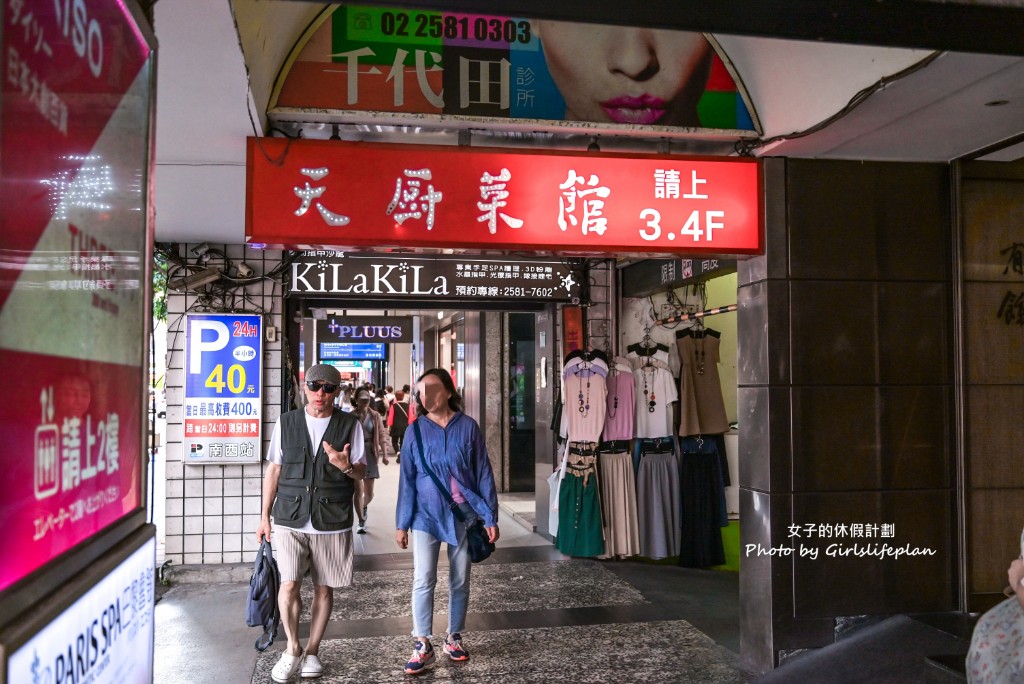 天廚菜館｜在地超過50年老字號合菜餐廳，除了烤鴨還有超多特色功夫菜(菜單) @女子的休假計劃