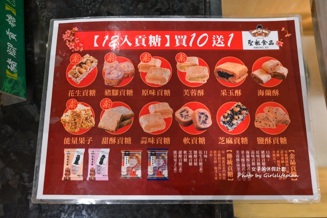 聖祖食品觀光工廠｜金門伴手禮必買聖祖貢糖(菜單) @女子的休假計劃