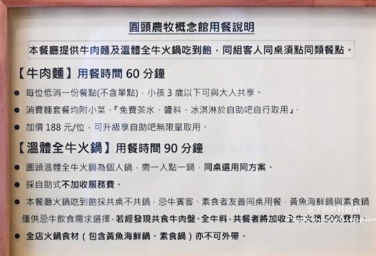 圓頭肉乾農牧概念館｜溫體全牛火鍋自助吃到飽(菜單) @女子的休假計劃