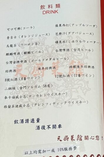 天廚菜館｜在地超過50年老字號合菜餐廳，除了烤鴨還有超多特色功夫菜(菜單) @女子的休假計劃