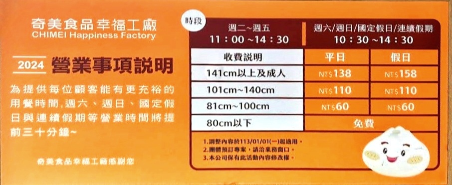 奇美食品幸福工廠｜用餐3.5小時138元午餐吃到飽飲料喝到飽 @女子的休假計劃