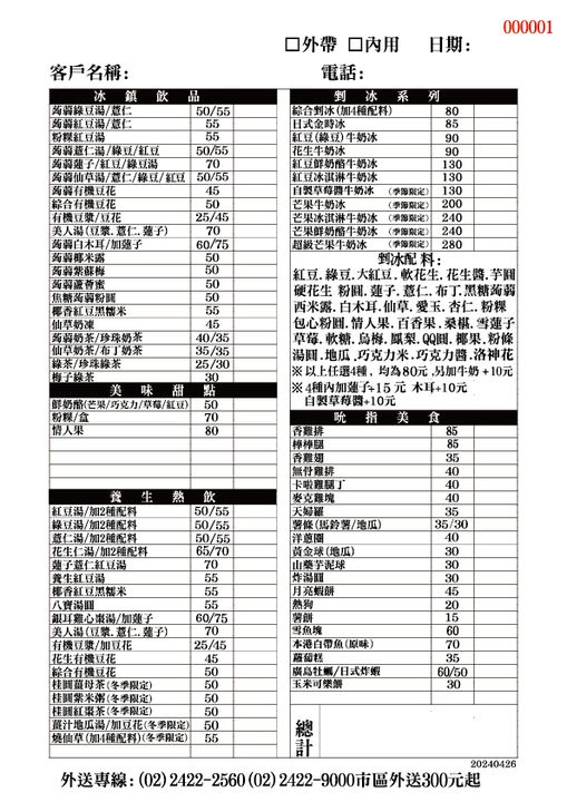 活力站蒟蒻屋｜營業之凌晨超人氣炸物冰品一次滿足(菜單) @女子的休假計劃