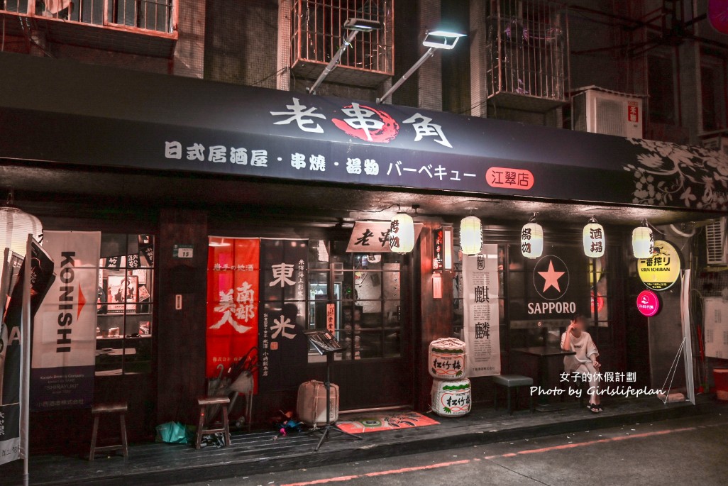 老串角居酒屋江翠店｜日式串燒燒烤超高人氣居酒屋(菜單) @女子的休假計劃