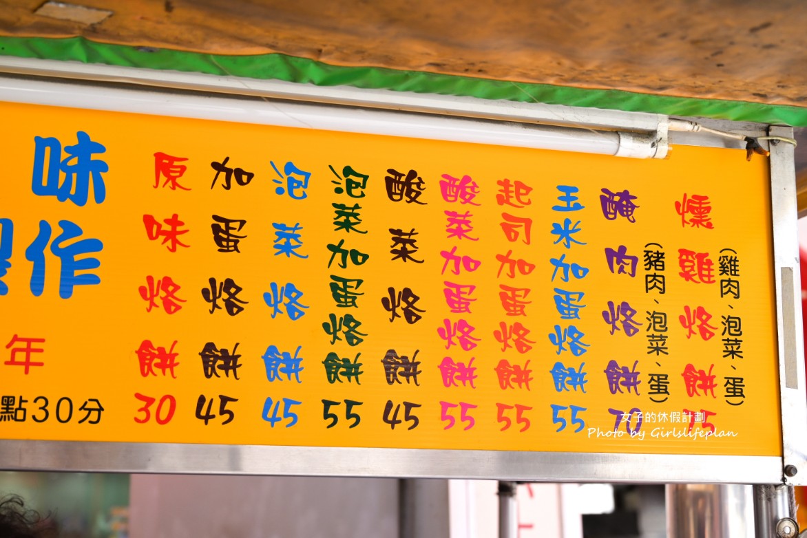 小禾房台南烙餅｜在地人氣小吃滿滿肉量超滿足(菜單) @女子的休假計劃