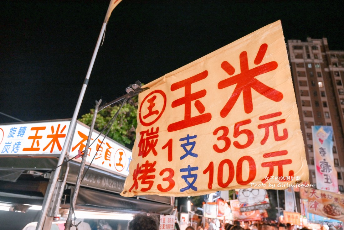 旋轉碳烤玉米一隻35元3隻100元，現烤玉米CP值高 @女子的休假計劃