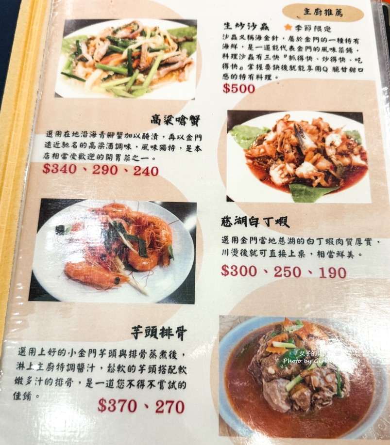 記德海鮮餐廳｜老饕最愛在地特色料理高粱嗆蟹還有宅配服務(菜單) @女子的休假計劃