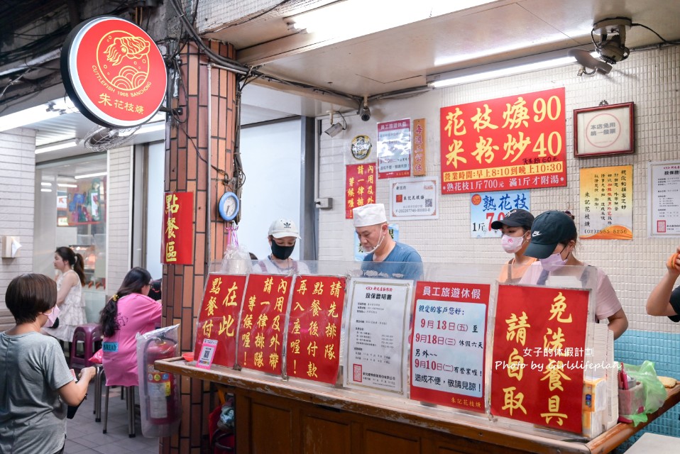 朱記花枝羹｜三重小吃只賣炒米粉與花枝羹(菜單) @女子的休假計劃