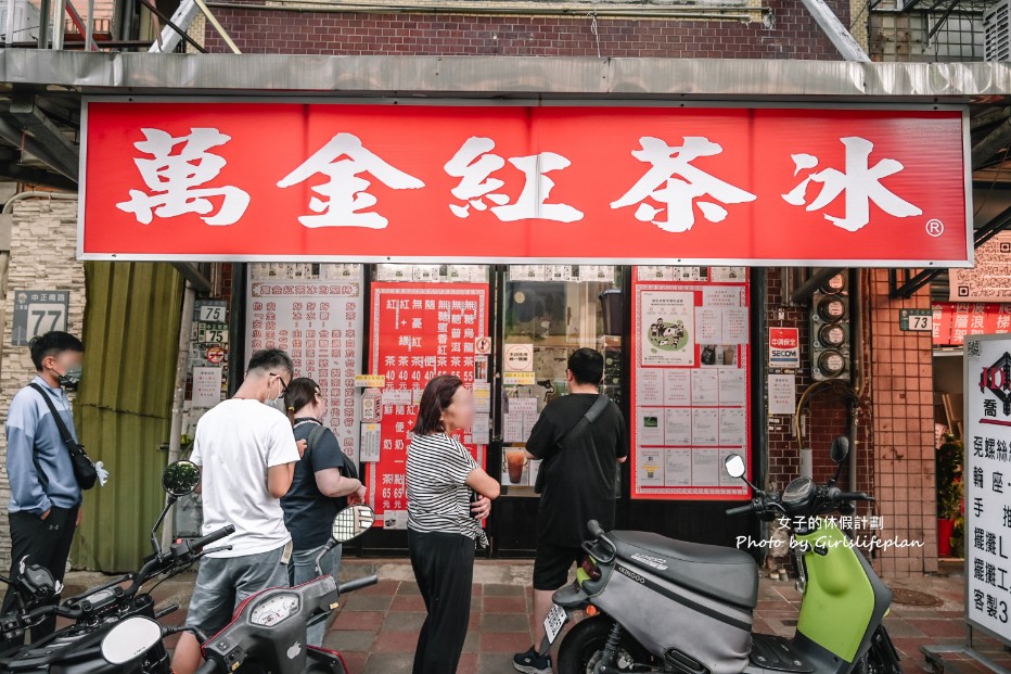 萬金紅茶冰｜排隊人氣飲料店，隨便點都好喝(菜單) @女子的休假計劃