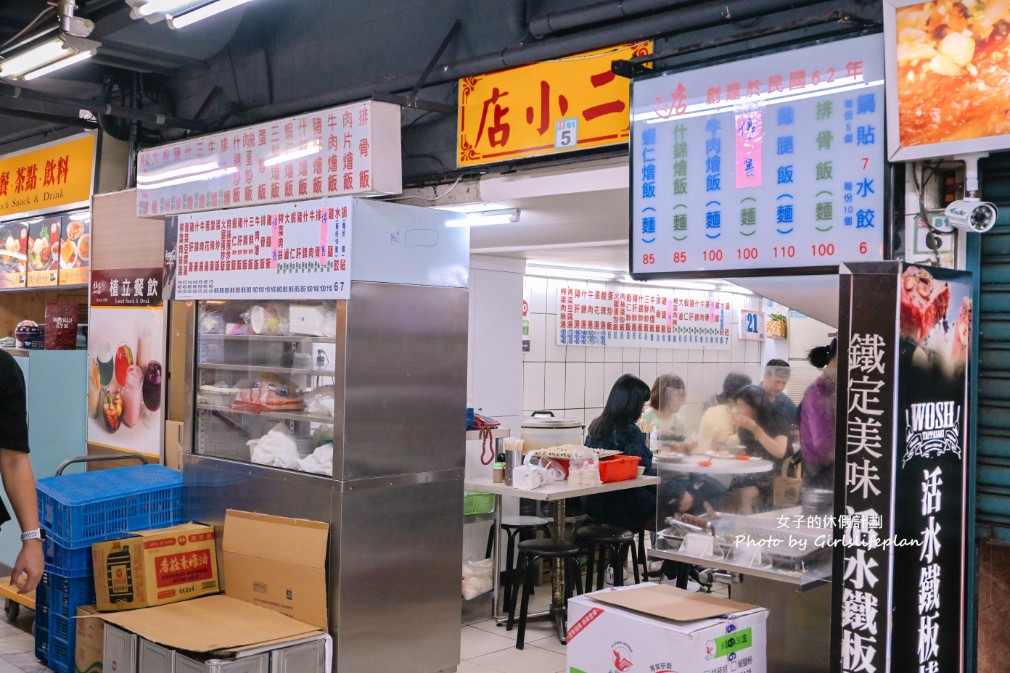 西門店小二｜開店50年人氣小吃店，排骨飯人氣必吃(菜單) @女子的休假計劃