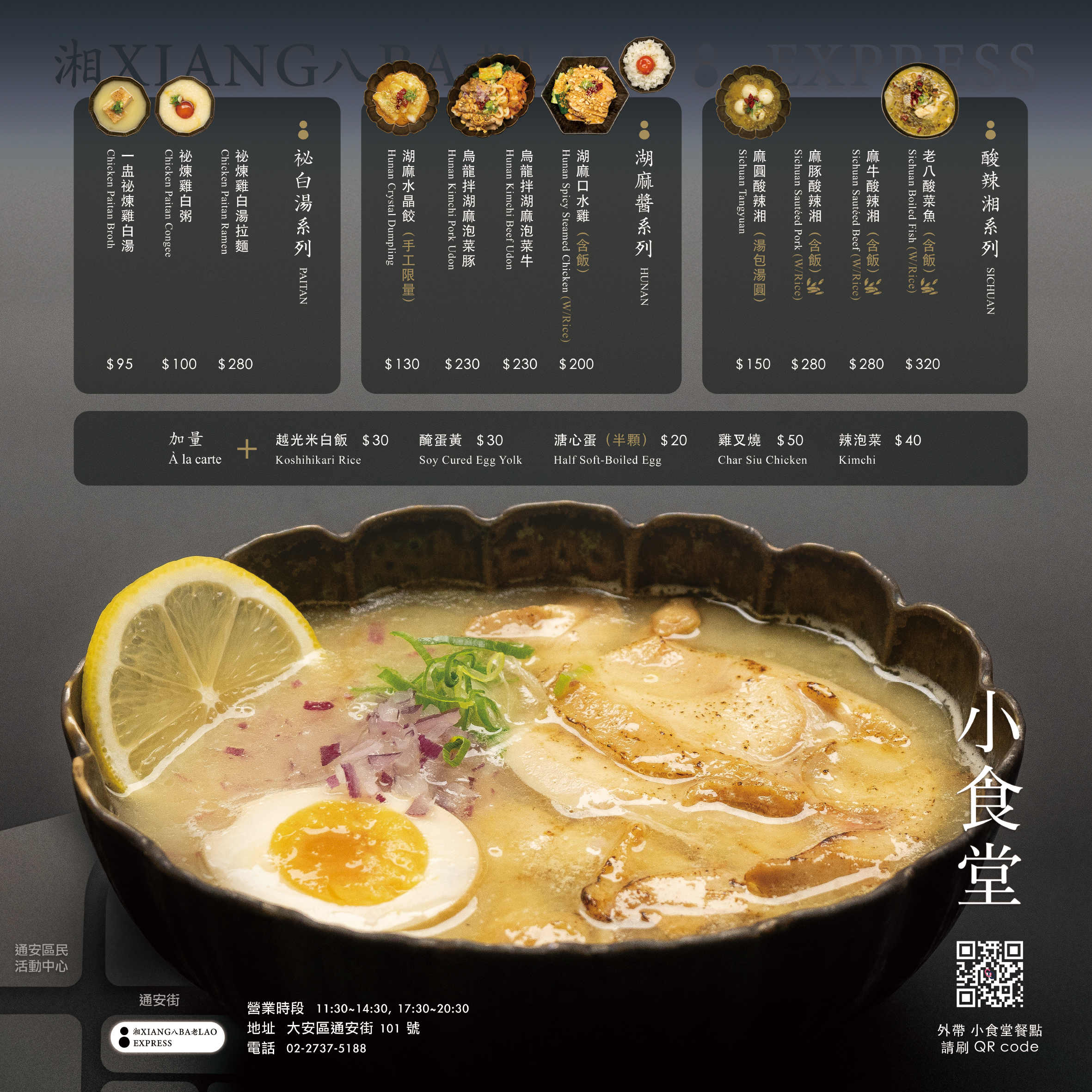 湘八老 EXPRESS 小食堂｜彭園餐飲集團旗下湘菜品牌(菜單) @女子的休假計劃