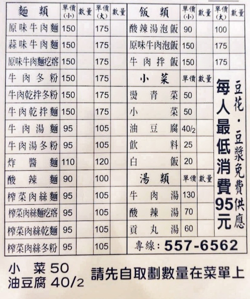 老皮牛肉麵｜低消95元豆漿、豆花免費吃到飽(外帶) @女子的休假計劃