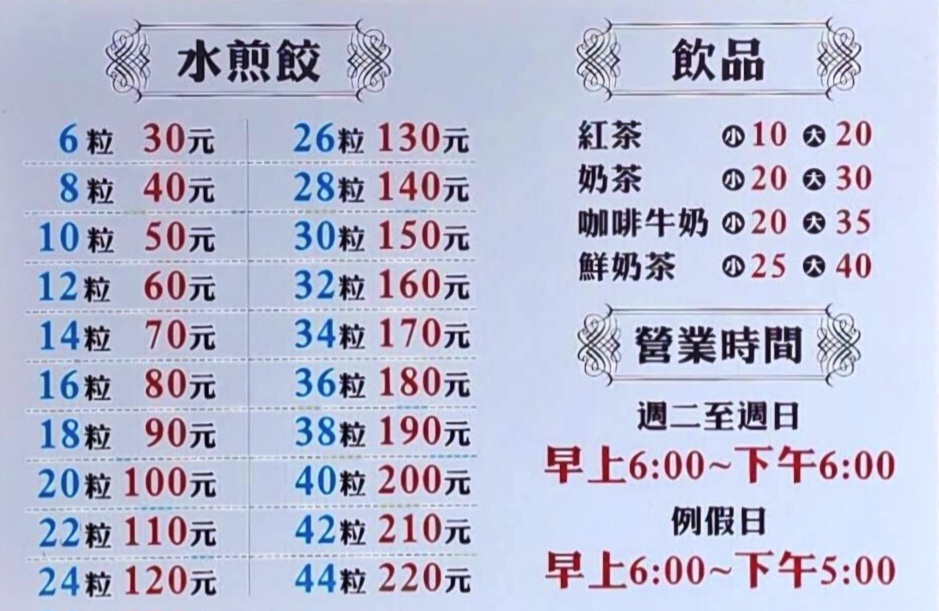 金鳳水煎餃｜在地超過30年人氣小吃排隊美食(外帶) @女子的休假計劃