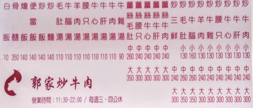 郭家炒牛肉｜在地超過80年小吃攤網友鄉民大推最好吃炒牛肉(外帶) @女子的休假計劃