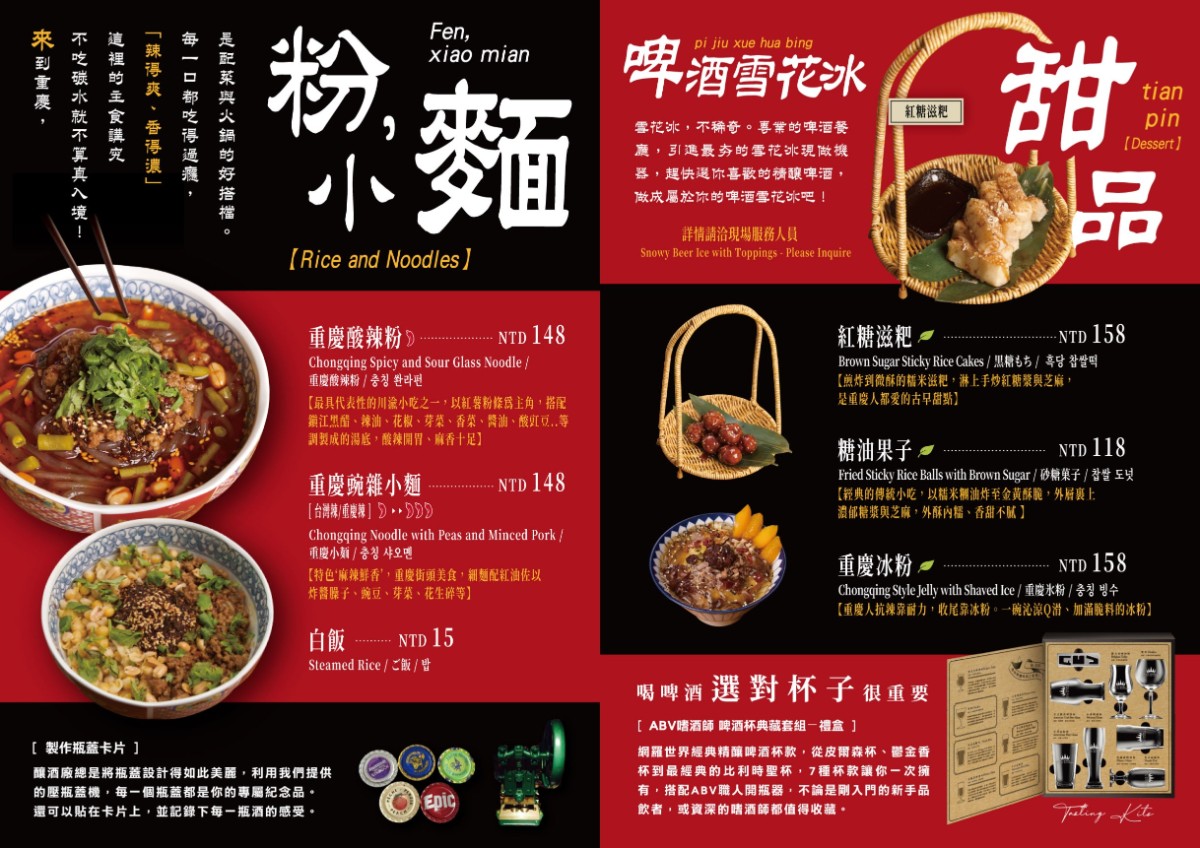 ABV串串啤酒館｜一串10元起，重慶麻辣就是這個味 @女子的休假計劃