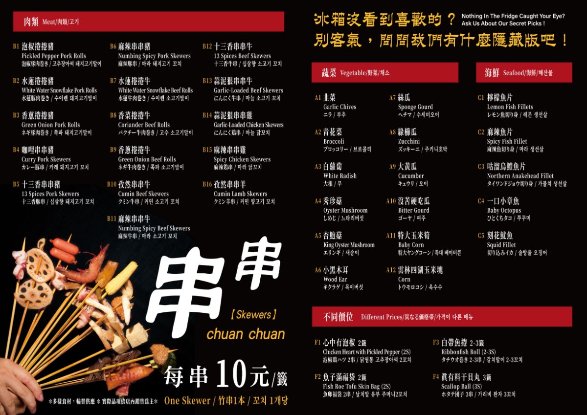 ABV串串啤酒館｜一串10元起，重慶麻辣就是這個味 @女子的休假計劃